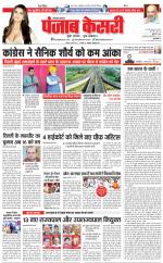 Bahadurgarh - Punjab Kesari