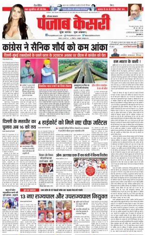 Karnal - Punjab Kesari