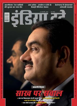 India Today Hindi - 22nd February 2023