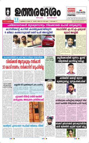 UTHARADESAM 