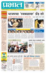 पुणे जिल्हा आवृत्ती