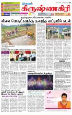 Krishnagiri-Salem Supplement