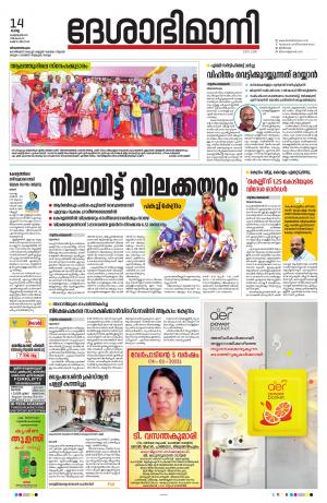 Thiruvananthapuram, 14th February 2023 