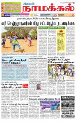 Namakkal-Salem Supplement