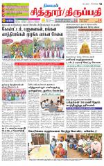 Chitoor-Vellore Supplement