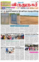 Virudhunagar-Madurai Supplement