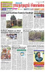 Madurai-Ramnad Supplement
