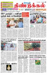 Dindigul-Madurai Supplement