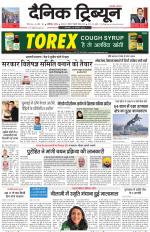 Dainik Tribune (Chandigarh)