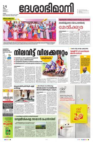 Palakkad 14th February 2023