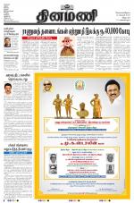 Dinamani - Tiruvannamalai