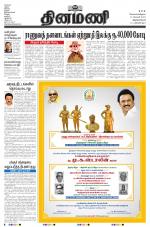 Dinamani - Kanyakumari