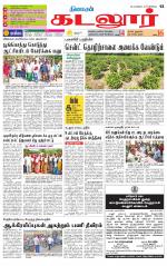 cuddalore supplement