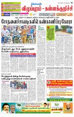 Villupuram Supplement