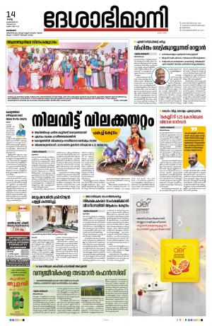 Kozhikode, 14th Feruary 2023