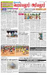 Perambalur-Trichy Supplement