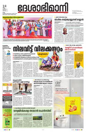  Ernakulam, 14 February 2023