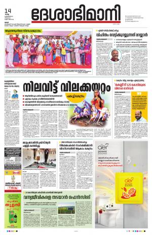 Thrissur, 14th February 2023