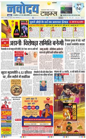 Navodaya Times Main 
