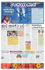 Davanagere Edition