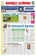 Metrovaartha - Kozhikode