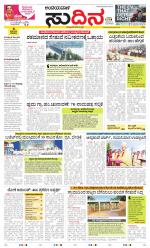 Sudina(Belthangadi - Bantwal)