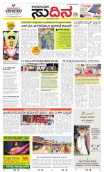 Sudina (Greater Mangaluru)