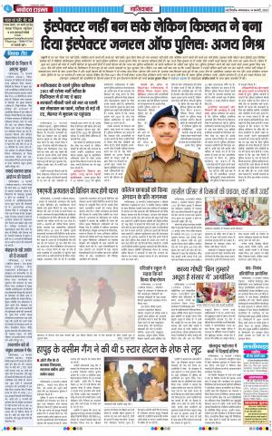 The Navodaya Times Ghaziabad