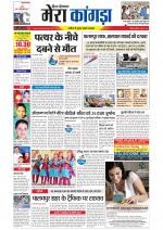 Divya Himachal Dharamsala+ Mera Kangra +Aastha