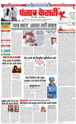 14-02-2023 PUNJAB KESARI Hapur
