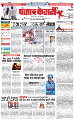 Rewari - Punjab Kesari