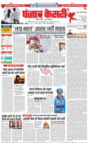 14-02-2023 PUNJAB KESARI Ghaziabad