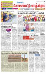 Kanchipuram-Chennai Supplement