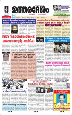 UTHARADESAM 