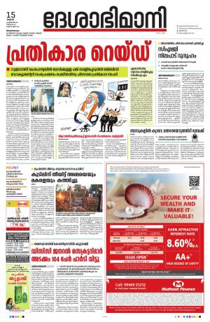 Thiruvananthapuram, 15th February 2023