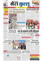 Divya Himachal Dharamsala+Mera Kullu +Aastha