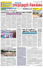 Sivagangai- Madurai Supplement