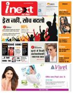 Bareilly Hindi ePaper, Bareilly Hindi Newspaper - InextLive