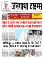 EVENING JANGATHA TIMES