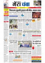 Divya Himachal Dharamsala+Mera Chamba+Aastha