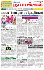 Namakkal-Salem Supplement