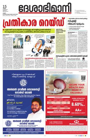palakkad 15th february 2023
