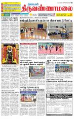 Tiruvannamalai-Vellore Supplement