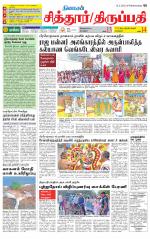 Chitoor-Vellore Supplement