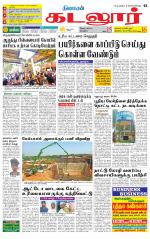 cuddalore supplement
