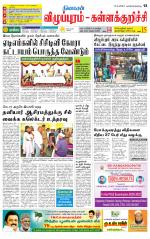 Villupuram Supplement