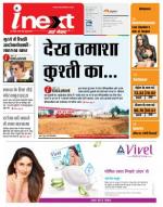 Gorakhpur Hindi ePaper, Gorakhpur Hindi Newspaper - InextLive
