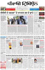 Punjabi Tribune (Delhi Edition)