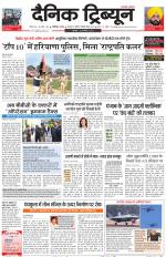 Dainik Tribune (Karnal Edition)