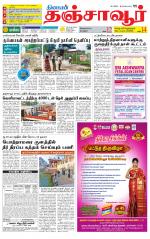 Thanjavur-Trichy Supplement